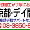 東京都:デイサービス開業･開設･立上げ･会社設立･事業所の平面図等作成/東京都:通所介護指定申請/格安で東京都小規模デイ開業/東京都通所介護事業開設要件/人員基準/変更計画書 