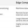 クラウドコンピューティングとエッジコンピューティング: 違いは何ですか?