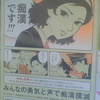 どうしました！？痴漢です！！！ターン！大丈夫ですか！？卑劣な！許せん！みんなの勇気と声で痴漢撲滅