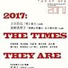 最近の仕事（「男らしくない男たちの当事者研究」連載開始、木村友祐『野良ビトたちの燃え上がる肖像』書評、本格ミステリー・ワールド鼎談、他）