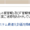 計画停電で国立印刷局の官報サイトが停止