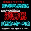 財政破綻論のウソを暴いてしまう女子高生。