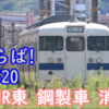 さらば！元JR東日本の415系鋼製車が消滅 半年のみの交直区間での運用復帰を果たしたFo520編成が廃車に