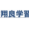 【浦賀・翔良学習塾】高校受験は地方大会。大学受験は全国大会。