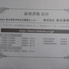宅建登録実務講習　結果来た