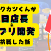 【コラボイベント報告】ビッグカツくん、Vketでkintoneブースの1日店長やアプリ開発を実施