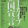 アーカイブ立国宣言: 日本の文化資源を活かすために必要なこと