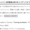 【イベント】［7月4日］大学教員以外のキャリアってどうなの？