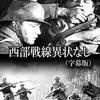 西部戦線異状なし(1930)