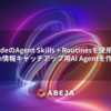 Claude の Agent Skills + Routines を使用して最新 AI Tech 情報キャッチアップ用 AI Agent を作成してみた
