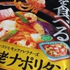 ほっこりナポリタンの味を､嬉しい冷凍パスタで