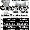 中川みつひろ住民と語る会のお知らせ