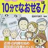 近視・白内障は１０分でなおせる　田中千津子