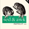 topコマンドからログファイルを出力させるために、sedとawkをかじる