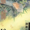 蟲師講談社漆原友紀