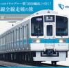 小田急電鉄　　「２０００形唯一のロイヤルブルー帯「２０５９編成」で行く！小田急線全線走破の旅 記念乗車証」