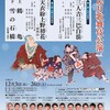 令和二年12月　国立劇場 歌舞伎公演