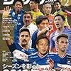 サッカーマガジン2020年2月号 (2019年の主役)