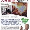 愛知県知事リコール不正署名とネット右翼！