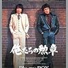 令和だけど…思いっきり昭和なドラマ３作『青春ド真中！』『ゆうひが丘の総理大臣』『俺たちの勲章』