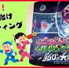 【感想】オバケハンター３Ｄ ～360°の大決戦～【行ってみた】