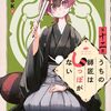 TNSK『とりまとります』グフタ9号より新連載