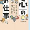 「公認心理師資格の活かし方、現場でこう活かしています」が学べる書籍紹介