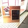 「井尻商店街物語 PART2」 いじ☆かるstudio