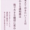 何かおかしいという違和感を無視すると後で痛い目を見るだけ