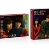 7/31📺 「彼女と彼氏の明るい未来」Blu-ray DVD BOX