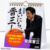 マスコミは、自民党の選挙公約のウソを容認し、国民を惑わせている！！