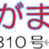 南区の情報誌『さがまち』310号です ‼ (2026/9/15)
