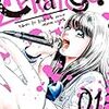 お嬢様女子高生がラップバトル！な「Chage!」