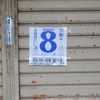 ［23/07/16］きのと ゐ 三連休 明るくなってから横になり断続的な眠り