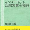 SO-NET光でネット回線を申し込んだら、いろいろオプションを自動でつけられて高額になる罠にはめられかけたりしたけど私は元気です