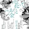 【新刊】 須王フローラの花とお金