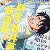 新井英樹『なぎさにて』