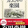 カエルの楽園（百田尚樹氏）