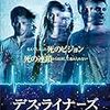 デス・ライナーズ