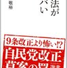 白川敬裕の「憲法がヤバい」　これお薦め 