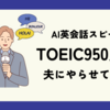 日系企業サラリーマンが英会話アプリ・スピーク（speak ）を試してみた！