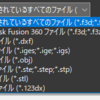 2020.10以降のFusion360　エクスポート対策を考える