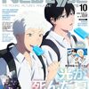 「ニュータイプ」2025年10月号 「ぷにる」「着せ恋」「サマポケ」「YAIBA」