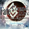 FGO1.5部「エピックオブレムナント」配信開始！PVがでマシュが居なかったのは何故？幻霊の正体が判明！