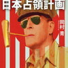 『キョードー東京』を作った永島達司氏と進駐軍の関係