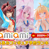 【2024年7月フィギュア予約ランキング】ブルーアーカイブ、ウマ娘、崩壊：スターレイルが人気！あみあみフィギュア最新情報