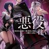 最強の悪役が往く　～実力至上主義の一族に転生した俺は、世界最強の剣士へと至る～