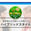 【メンタリストDaiGoさん受講】ハイブリッド英会話 アクエス AQUES の特徴を解説