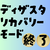 ディザスタリカバリーモードのサポート終了(AppService/Functions)