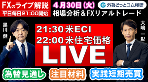 FXのライブ解説【実践リアルトレード】ドル/円、豪ドル/円、ユーロ/円、ポンド/円 徹底解説、注目材料（2024年4月30日)